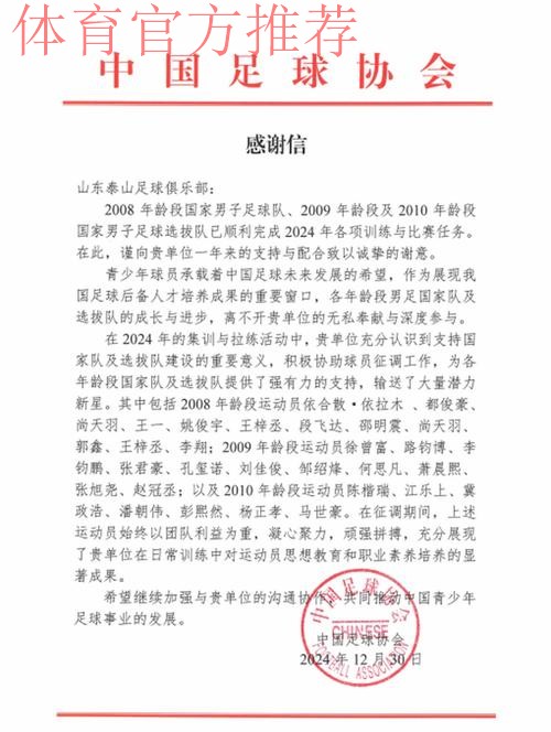 中国足协向27家中冠俱乐部致表扬信 中国足协向27家中冠俱乐部致表扬信