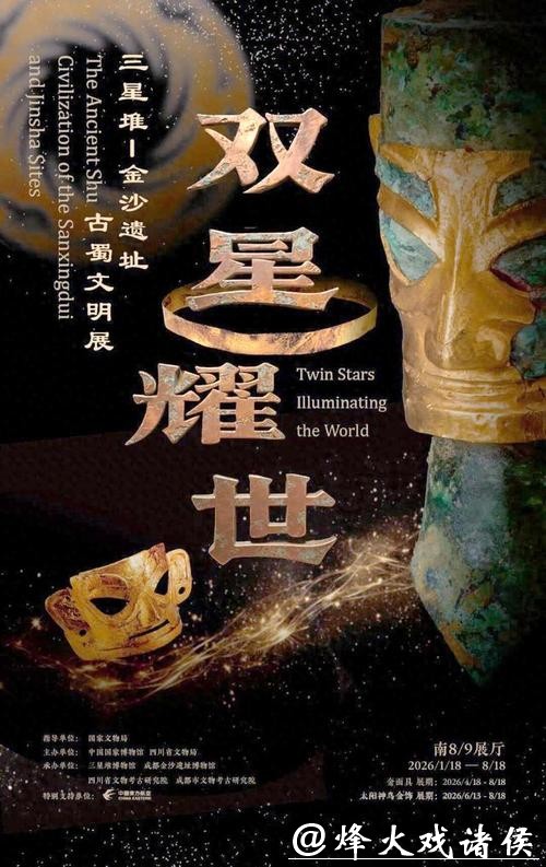 “双星”闪耀 三星堆—金沙遗址古蜀文明展在国博开幕 “双星”闪耀 三星堆—金沙遗址古蜀文明展在国博开幕